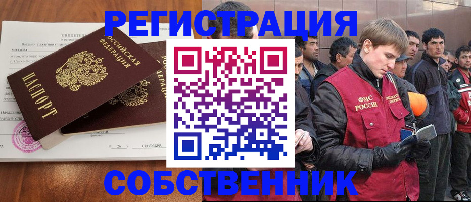 прописка штамп в Белореченске
