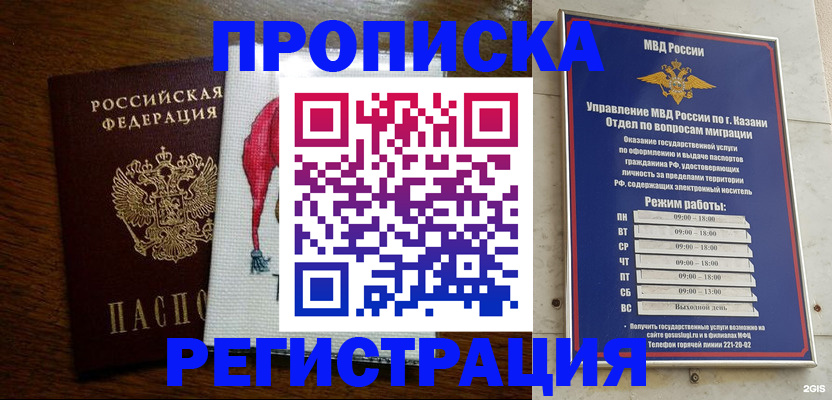 временная регистрация в квартире в Белореченске