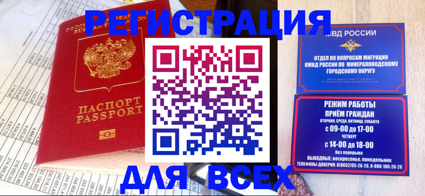 прописка штамп в Белореченске